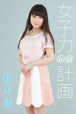 樱木梨乃